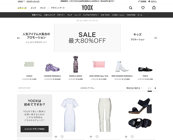 yoox.com｜日本からも購入できる海外通販サイト超まとめ